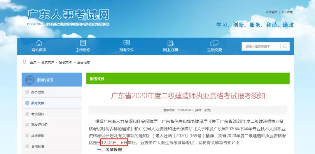 广东省2020度二级建造师执业资格考试报考须知.jpg