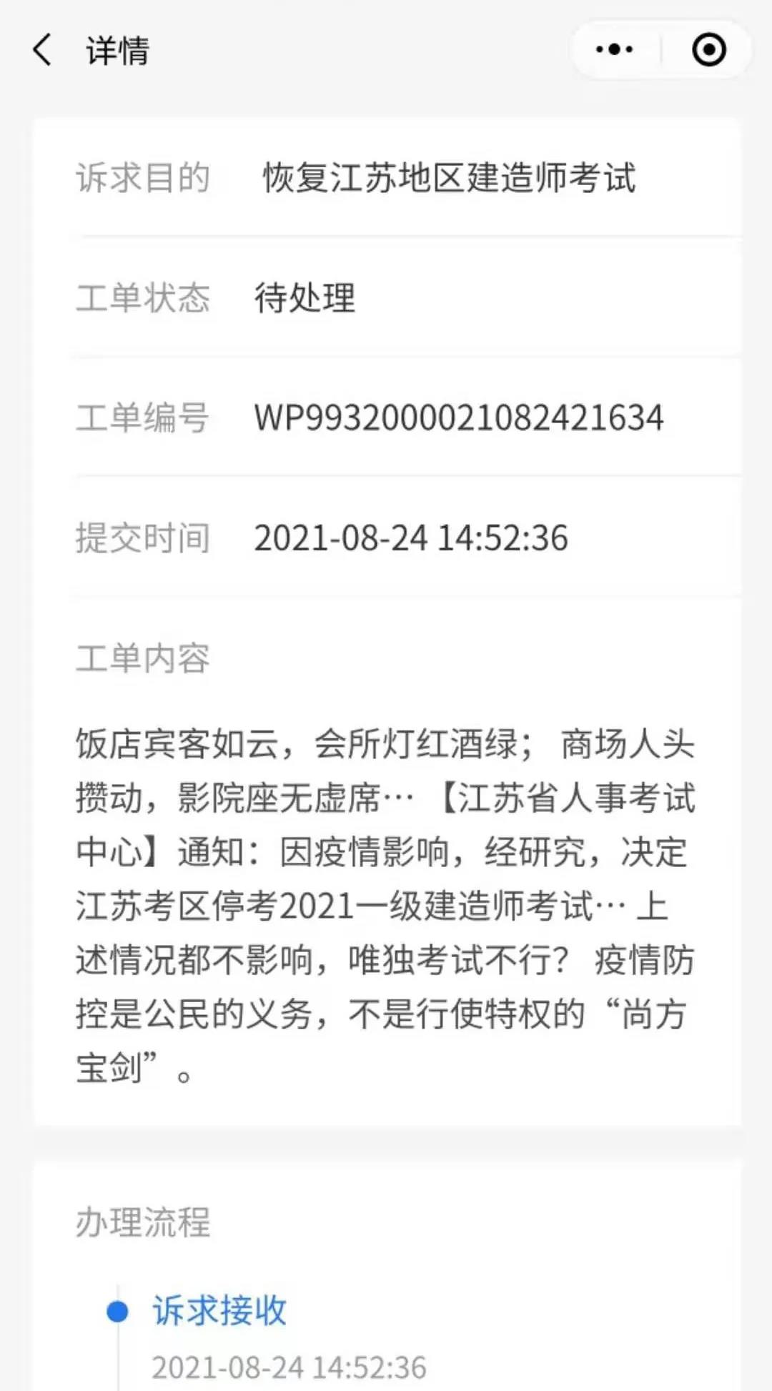 江苏考生在“恢复江苏地区建造师考试”留言