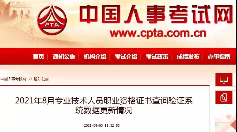 中国人事考试网资格证书查验系统更新公告
