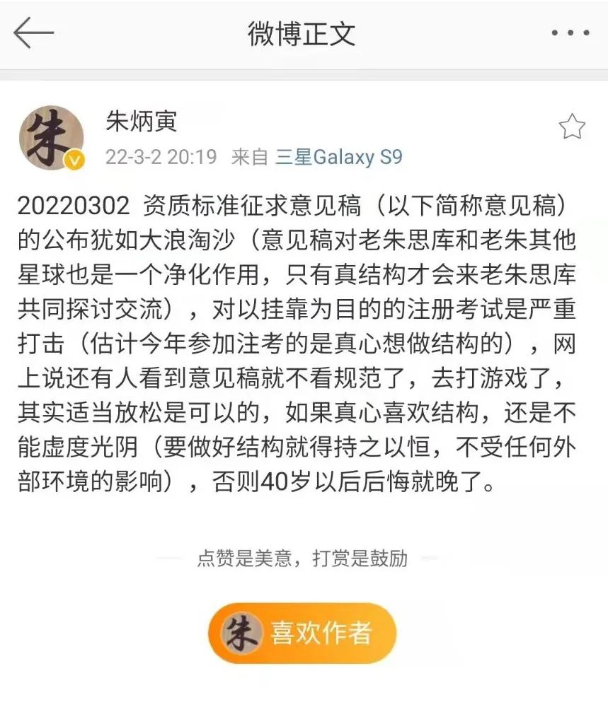 网红一级注册结构工程师朱炳寅微博截图1