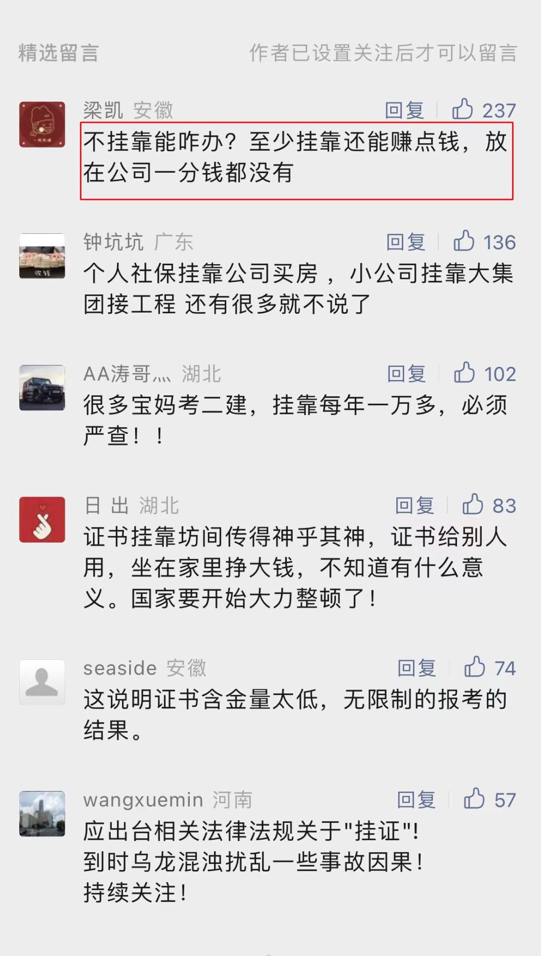 中国新闻网关于证书挂靠的评论